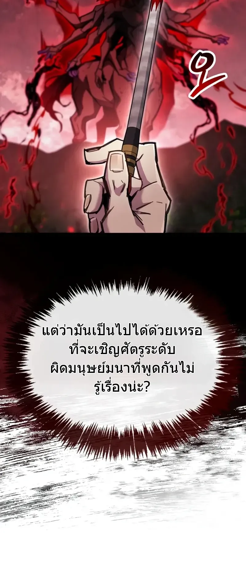 The Player Hides His Past ตอนที่ 95 หน้า 9