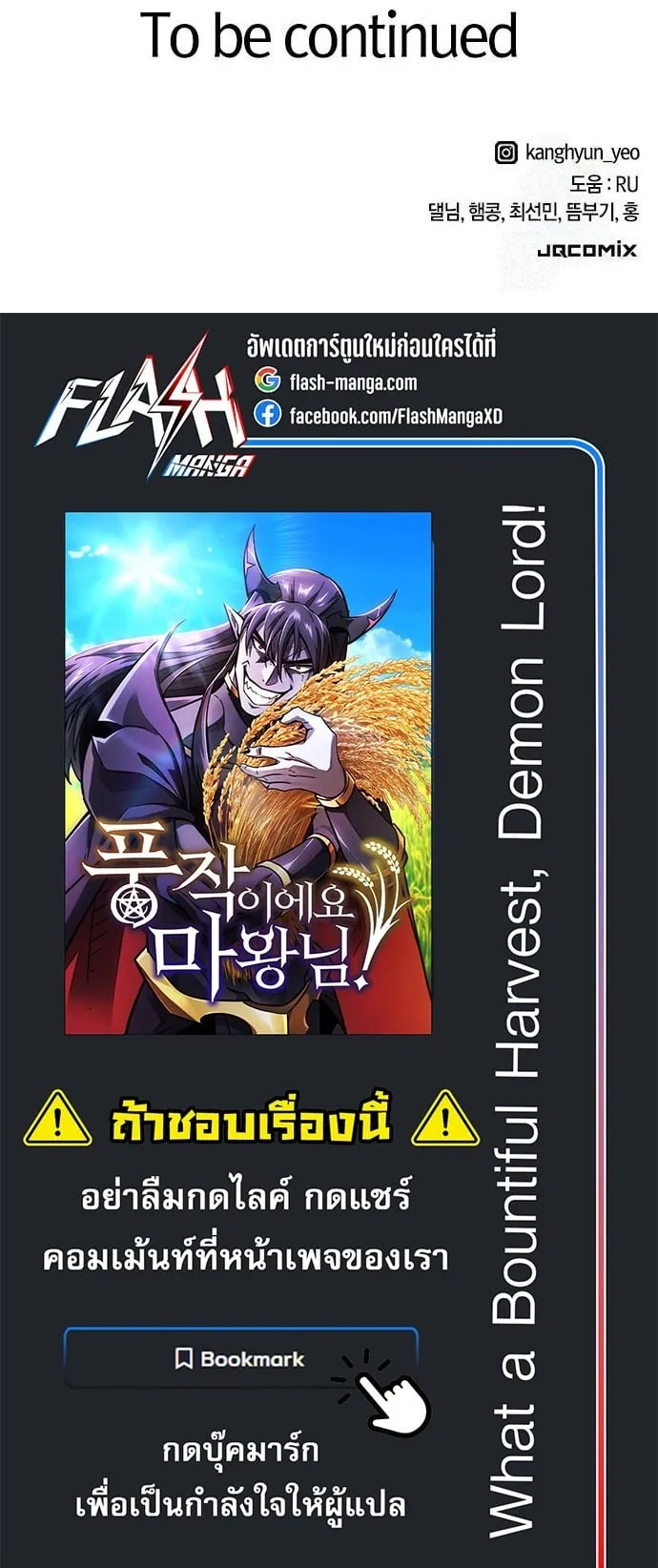 What a Bountiful Harvest, Demon Lord! ตอนที่ 33 หน้า 77