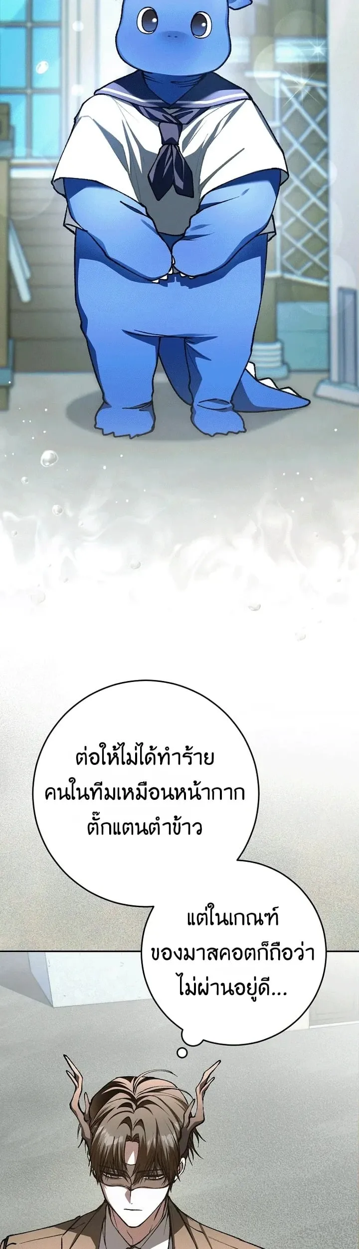 Got Dropped into a Ghost Story, Still Gotta Work ตอนที่ 30 หน้า 23
