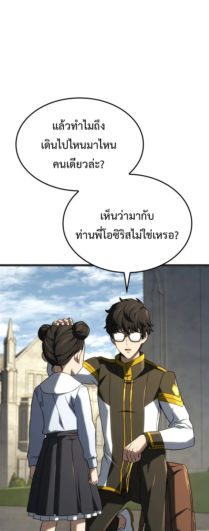 Revenge of the Iron-Blooded Sword Hound ตอนที่ 147 หน้า 10