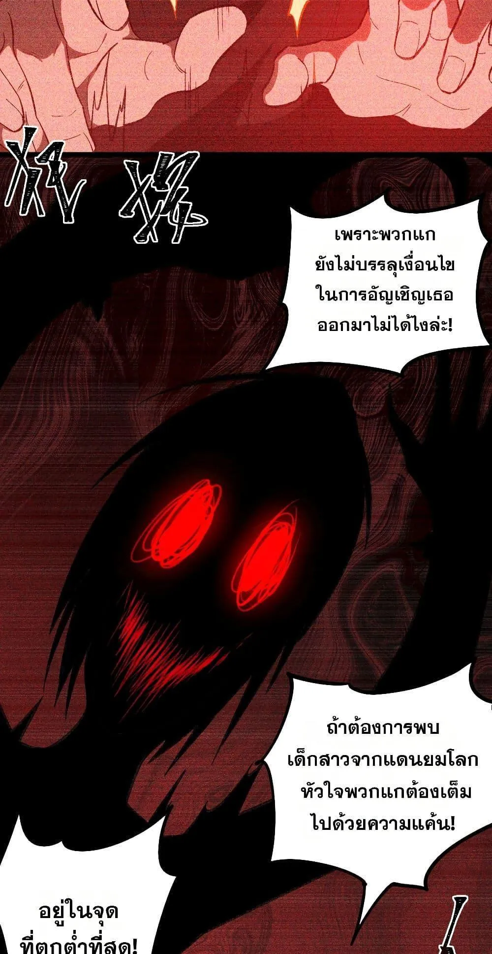 I Created an Urban Legend ตอนที่ 5 หน้า 19