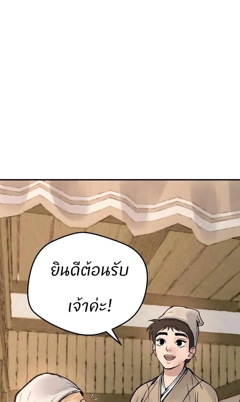 Battle of the Martial Masters ตอนที่ 2 หน้า 122
