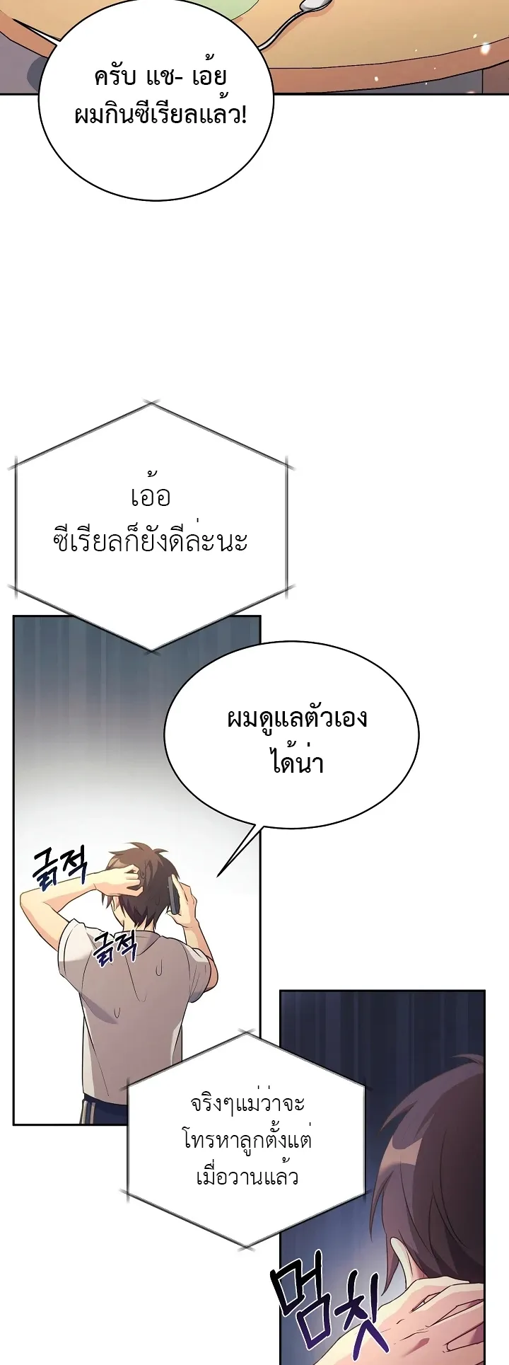 My Daughter is a Dragon ตอนที่ 4 หน้า 4
