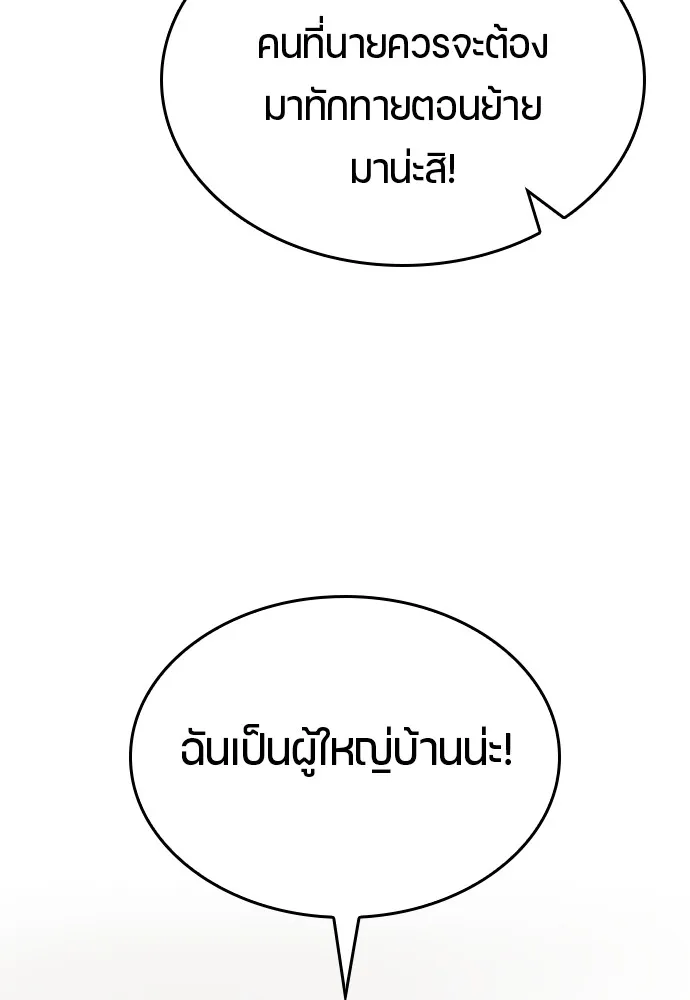 Healing Life Through Camping In Another World ตอนที่ 2 หน้า 106