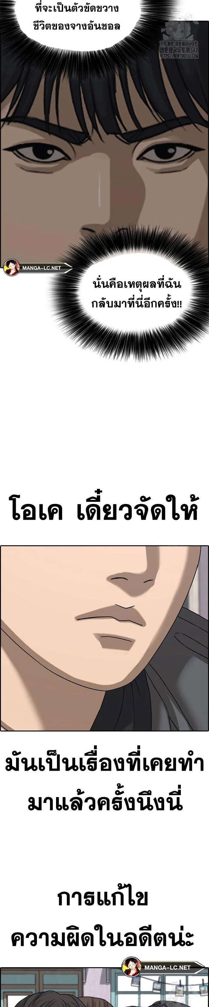 Loser Life 2 ตอนที่ 30 หน้า 74