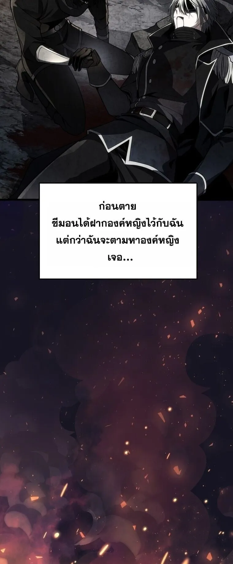 A Dragonslayer’s Peerless Regression ตอนที่ 61 หน้า 46