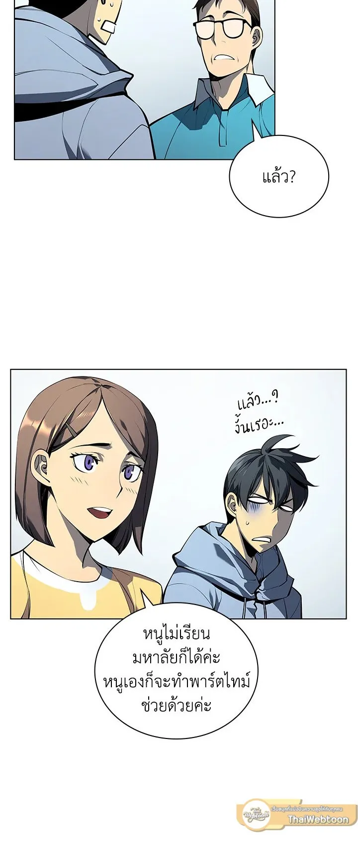 Overgeared ตอนที่ 34 หน้า 6