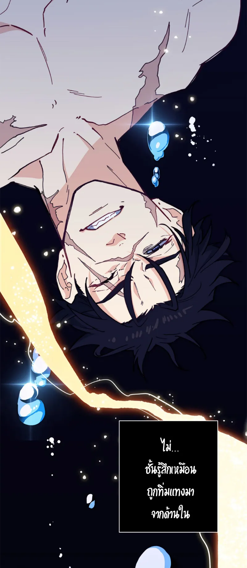 Duke Pendragon ตอนที่ 5 หน้า 6