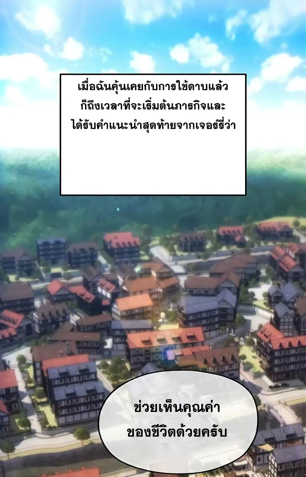 How To Live As a Villain ตอนที่ 2 หน้า 57