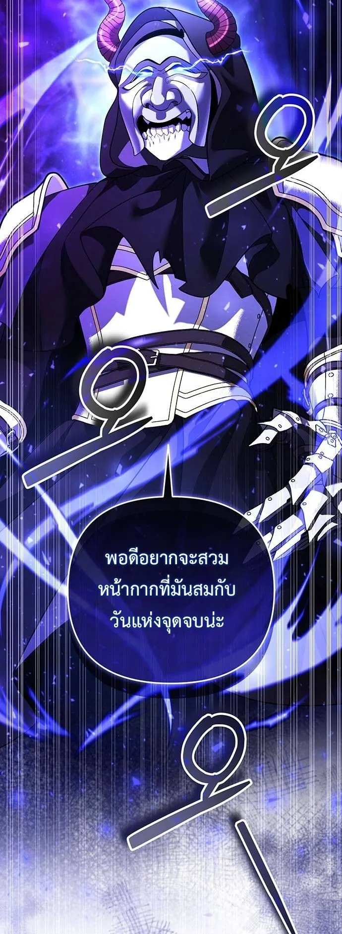 Sovereign of the Infinite Clones ตอนที่ 71 หน้า 9