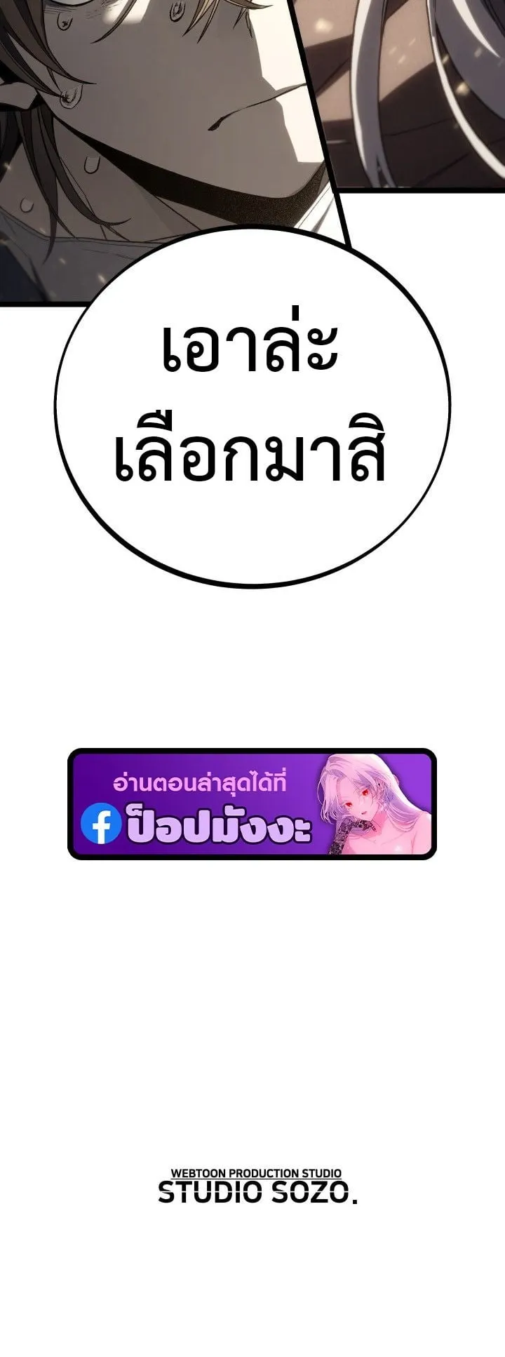 Sandmancer of the Scorched Desert จอมเวททรายแห่งทะเลทรายอันมอดไหม้ ตอนที่ 10 หน้า 47