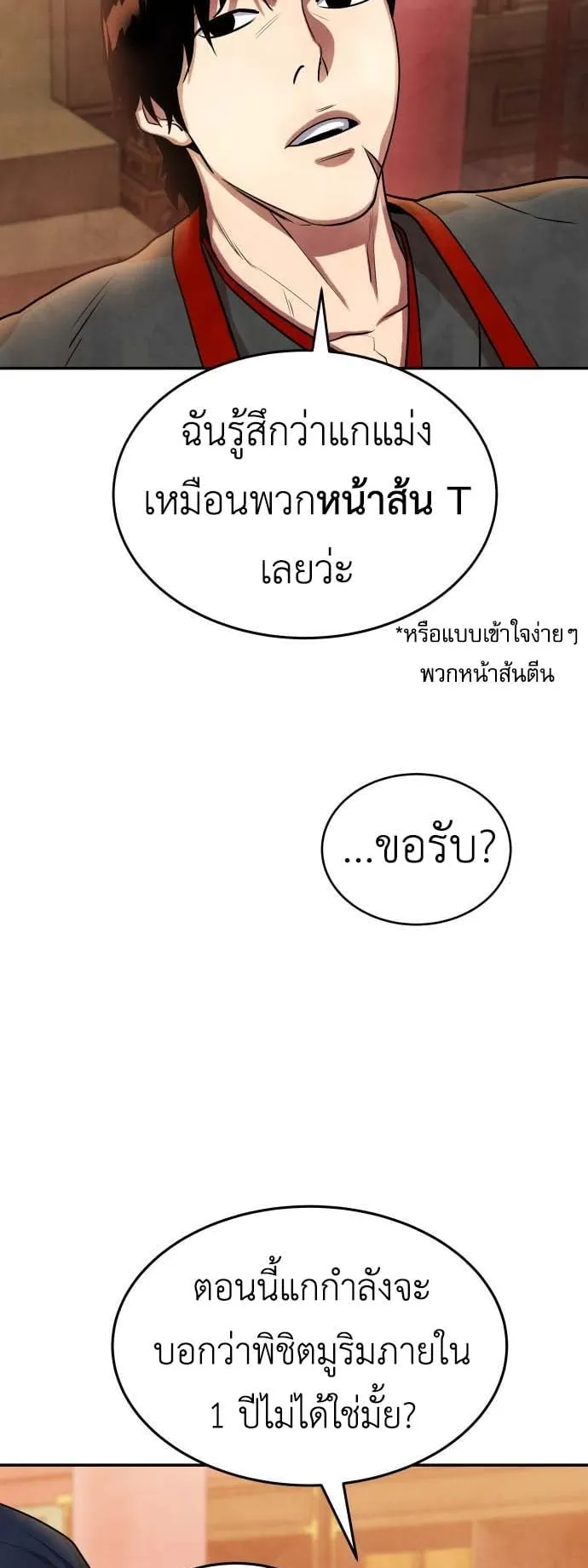 Embodiment of the Assassin in the Murim World ตอนที่ 3 หน้า 42