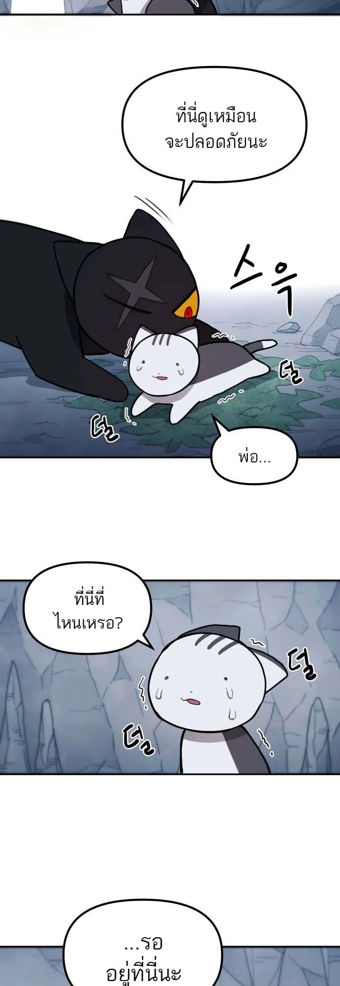 Just a Cat ตอนที่ 1 หน้า 14
