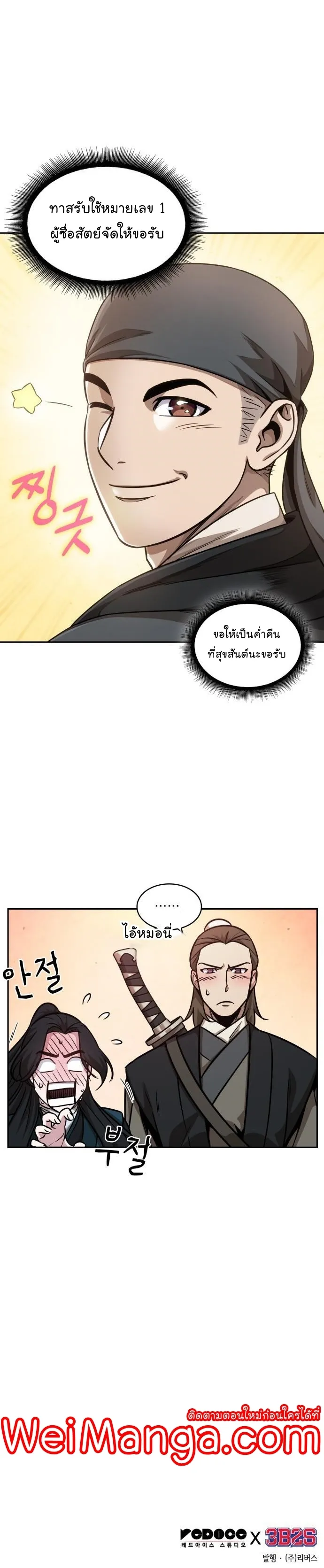 Nano Machine Chapter 141 หน้า 24