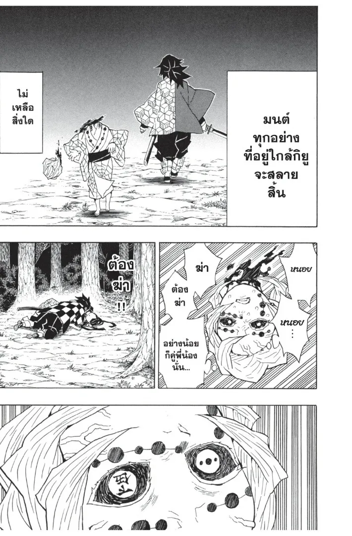 Kimetsu no yaiba ตอนที่ 35 หน้า 163