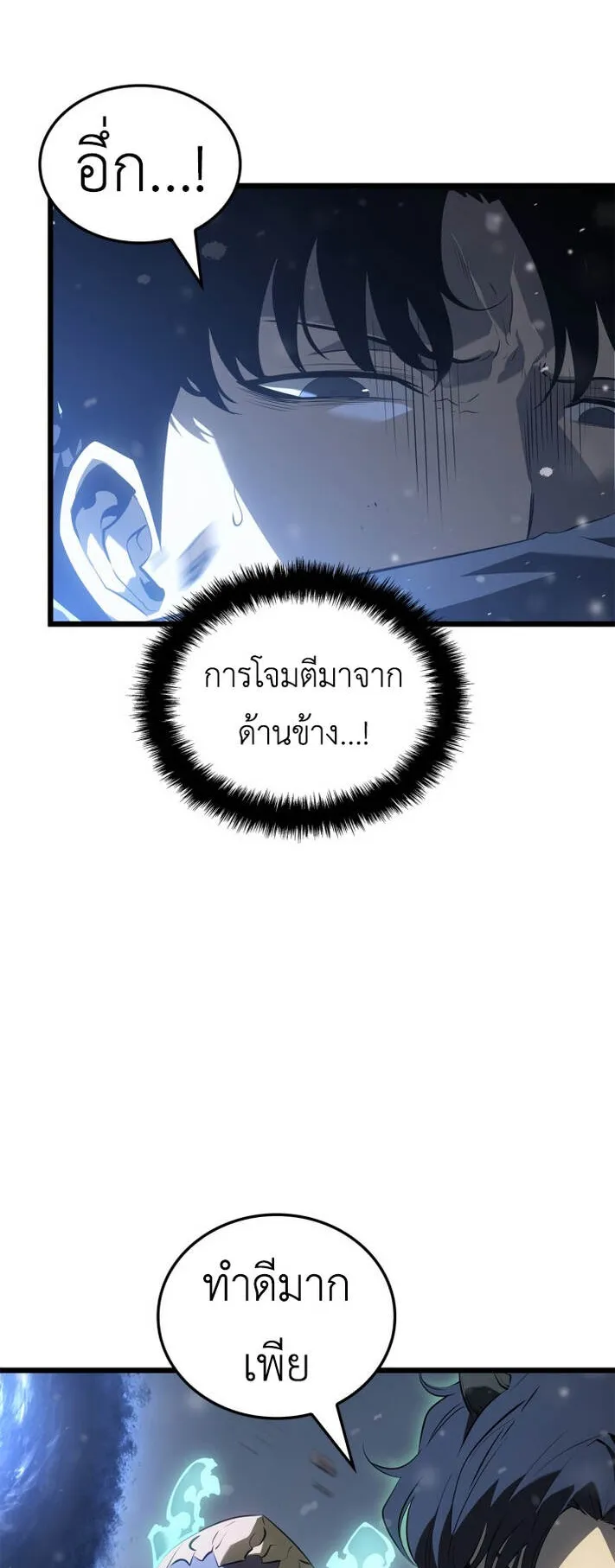 Solo Leveling: Ragnarok ตอนที่ 68 หน้า 25