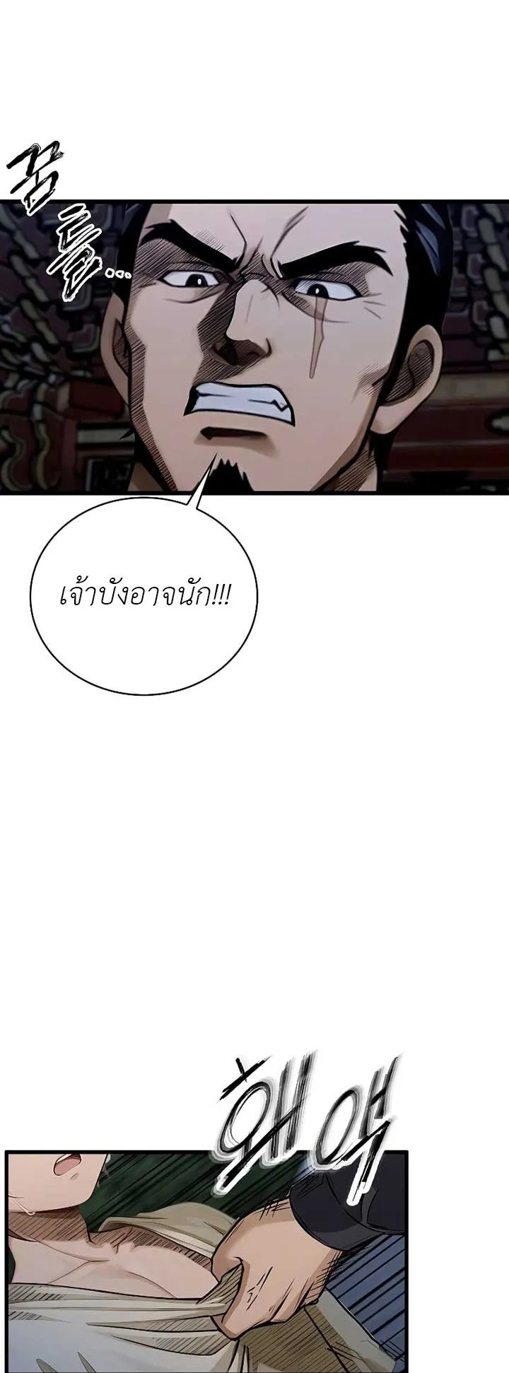 The Divine Sword of the Demonic Path ตอนที่ 4 หน้า 22