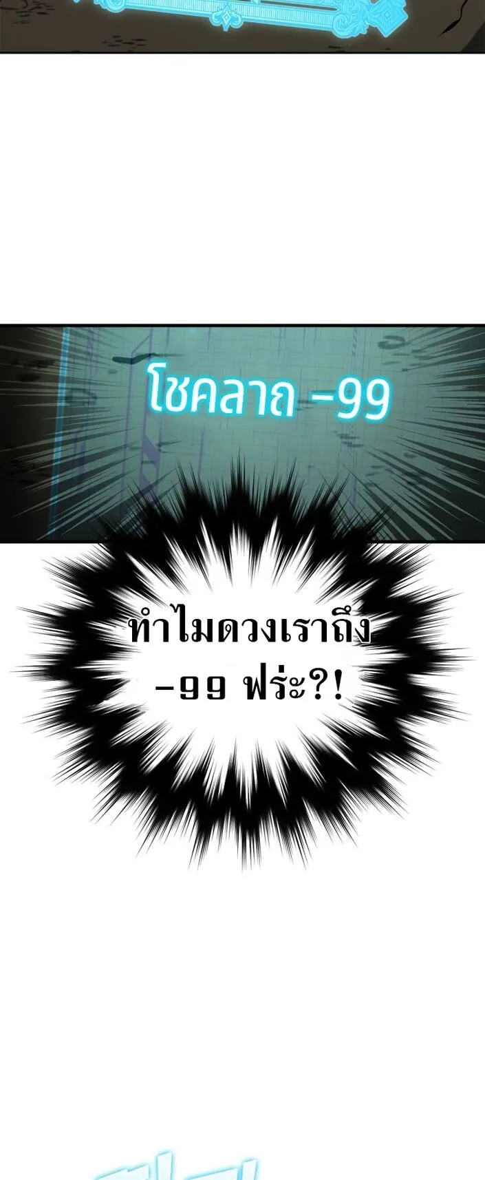 Max Level Player ตอนที่ 1 หน้า 63
