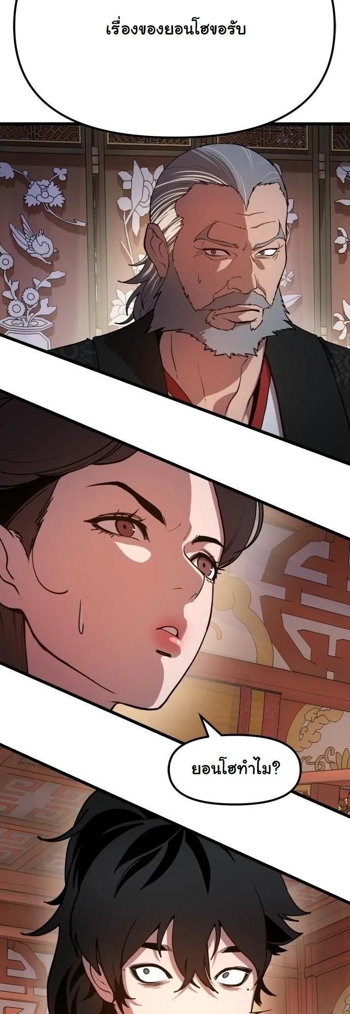 Chronicles of the Lazy Sovereign ตอนที่ 1 หน้า 129