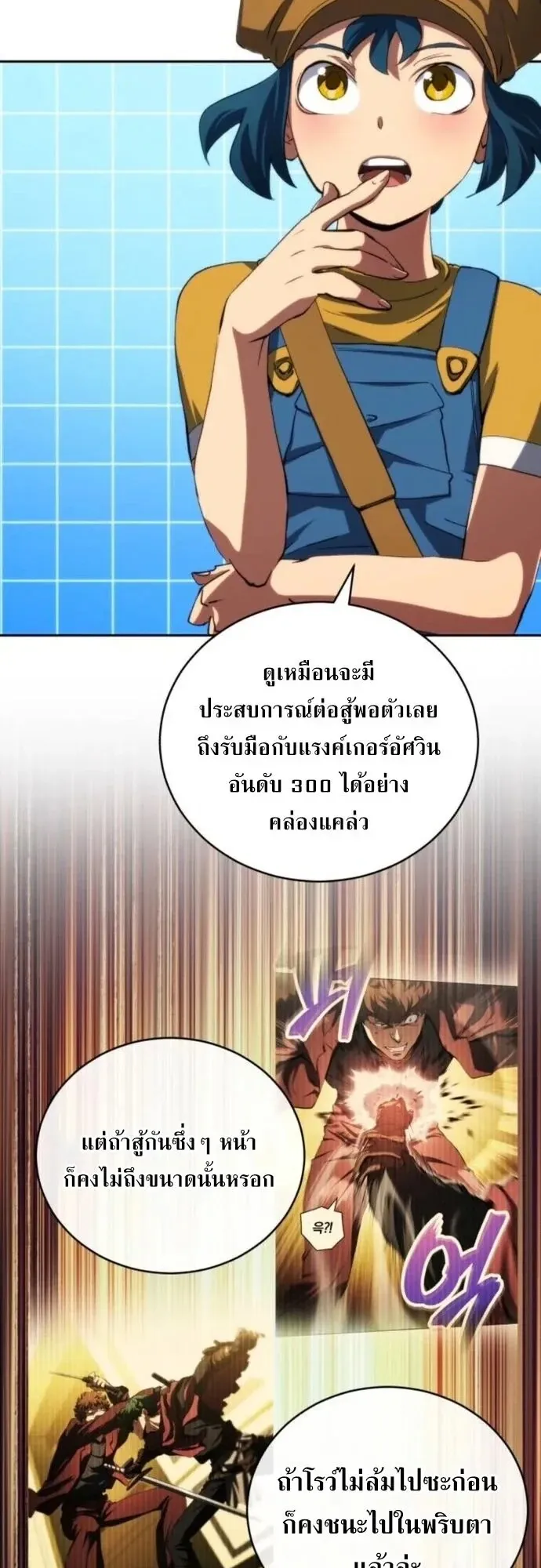 Wild Ranker ตอนที่ 31 หน้า 28