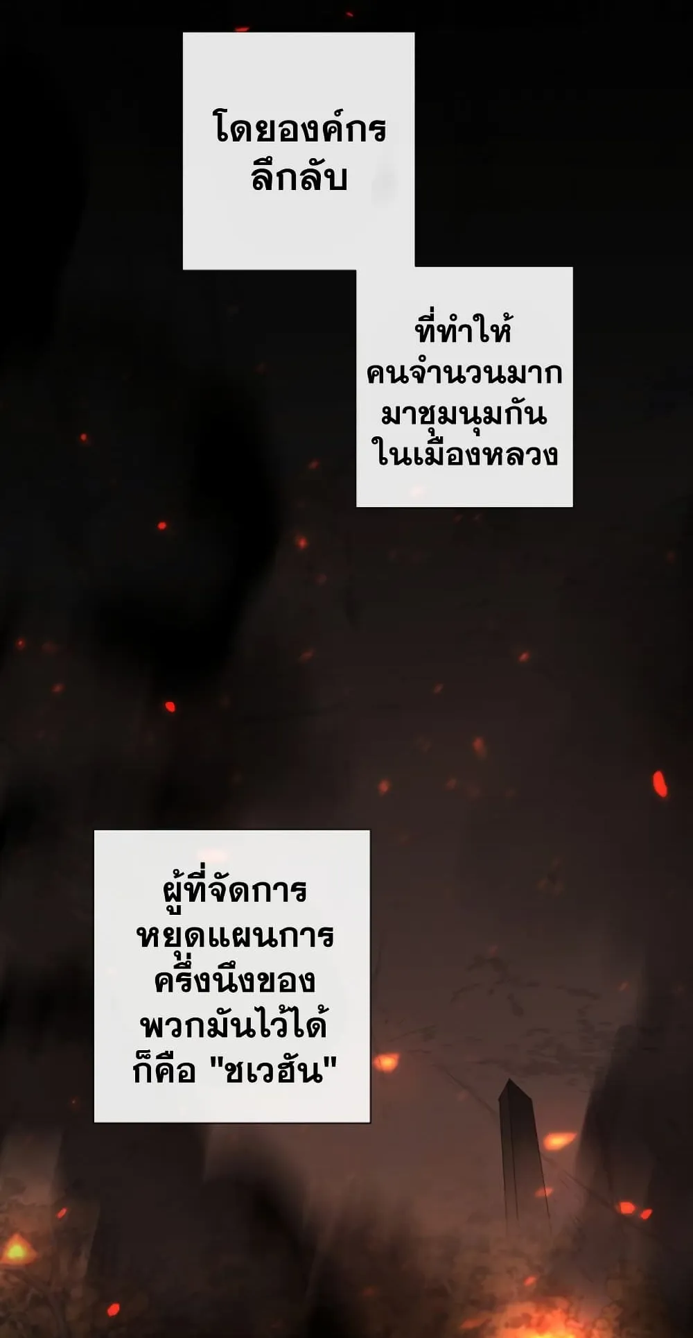 Trash of the Count’s Family ตอนที่ 7 หน้า 47