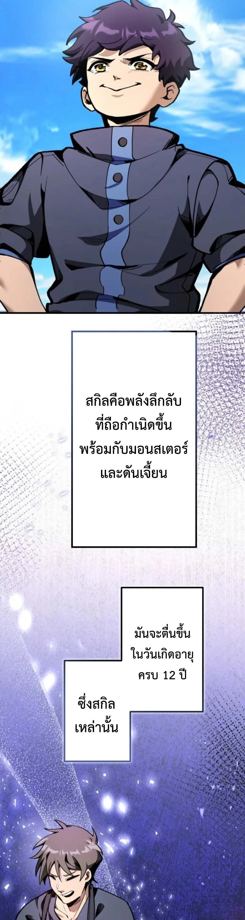 I Became Unrivaled by Converting 10,000 Skills into a Top-Tier Skill ตอนที่ 1 หน้า 26