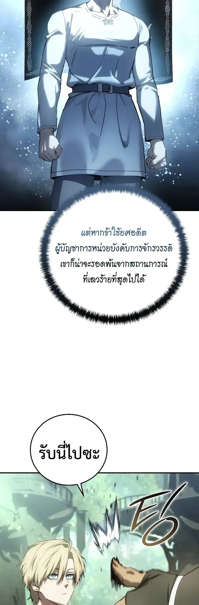 Star-Embracing Swordmaster ตอนที่ 120 หน้า 72