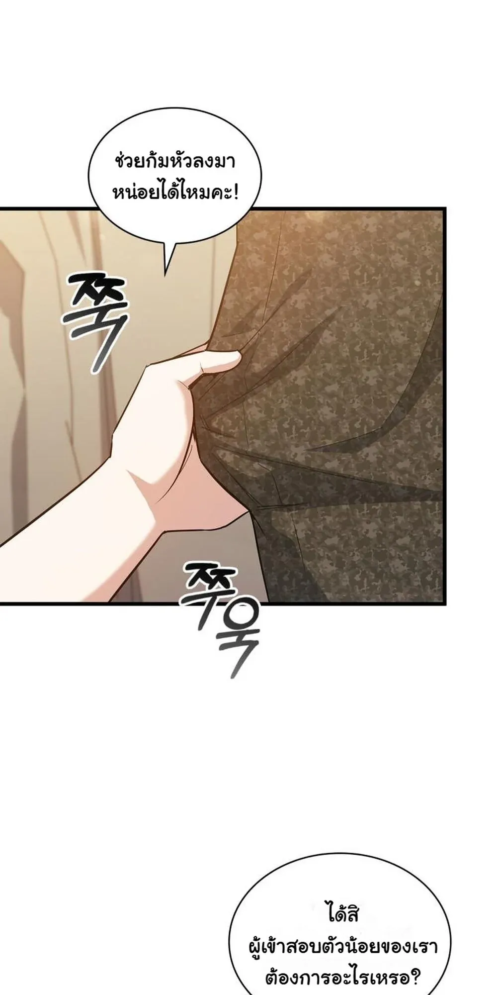 I Became the Academy Villain’s Daughter ตอนที่ 20 หน้า 33