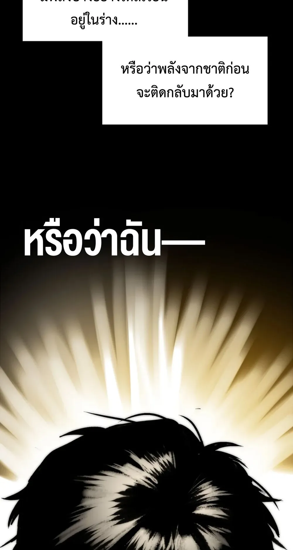 Return of the Devourer ตอนที่ 1 หน้า 85