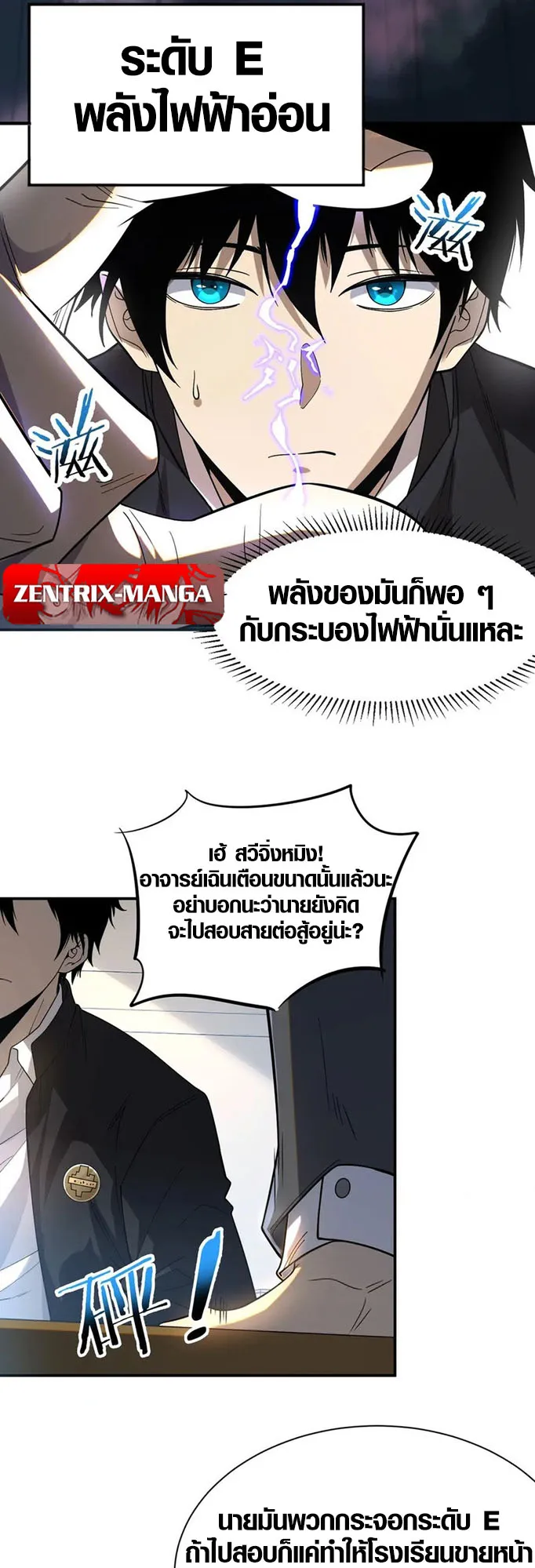 Awakening the Purple Thunder at the Beginning ตอนที่ 1 หน้า 11