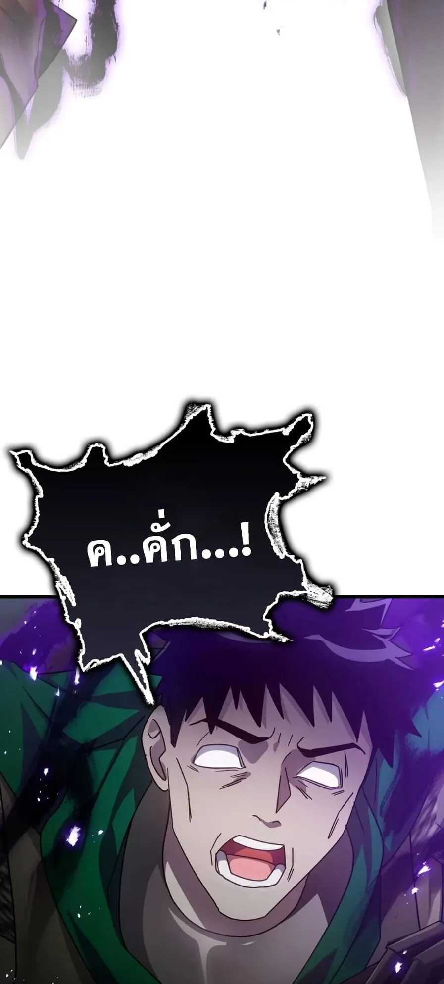 Max Level Player ตอนที่ 16 หน้า 40