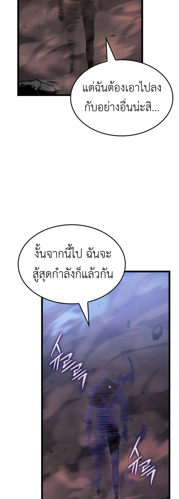 Solo Leveling: Ragnarok ตอนที่ 57 หน้า 58