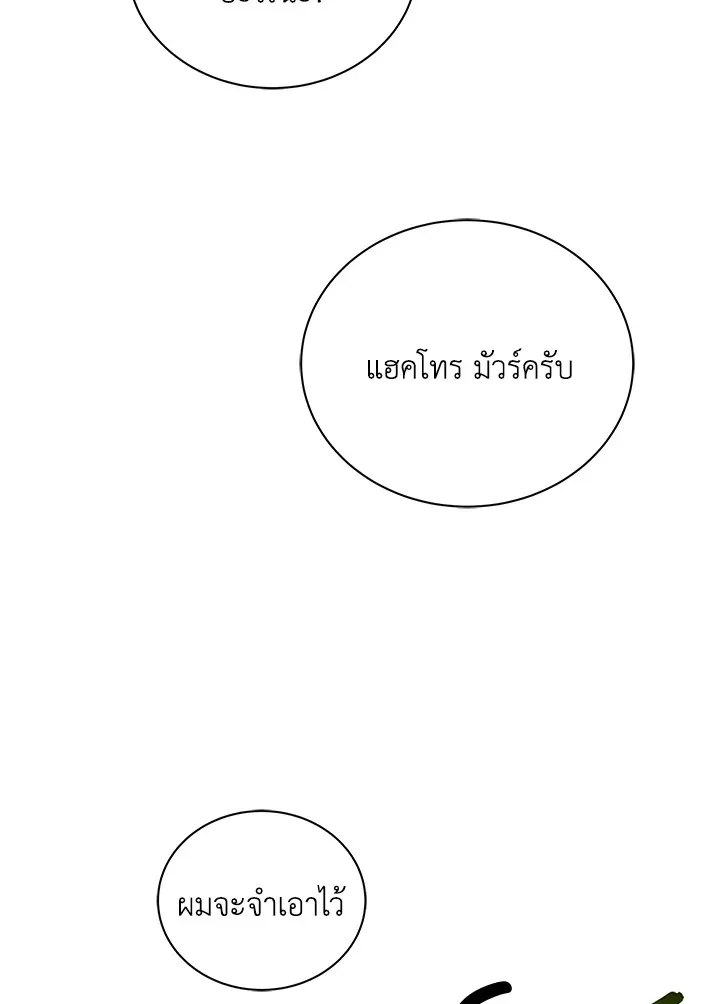 Necromancer Academy’s Genius Summoner Chapter 8 หน้า 26