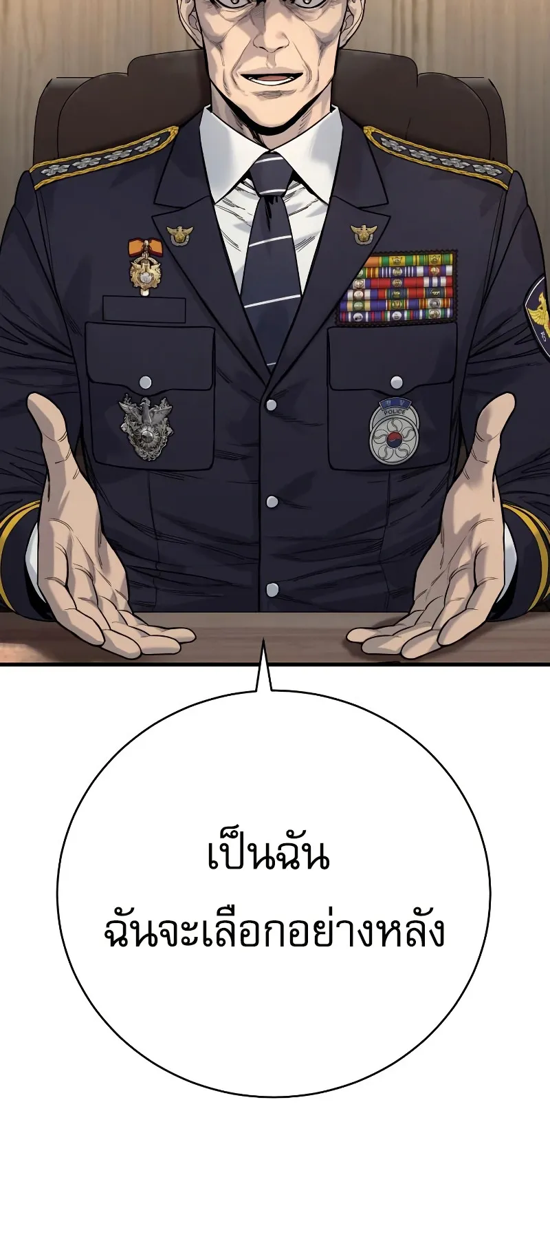 Return of the Bloodthirsty Police ตอนที่ 39 หน้า 35