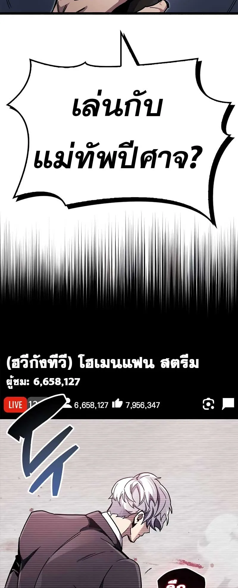The Player Hides His Past ตอนที่ 48 หน้า 45