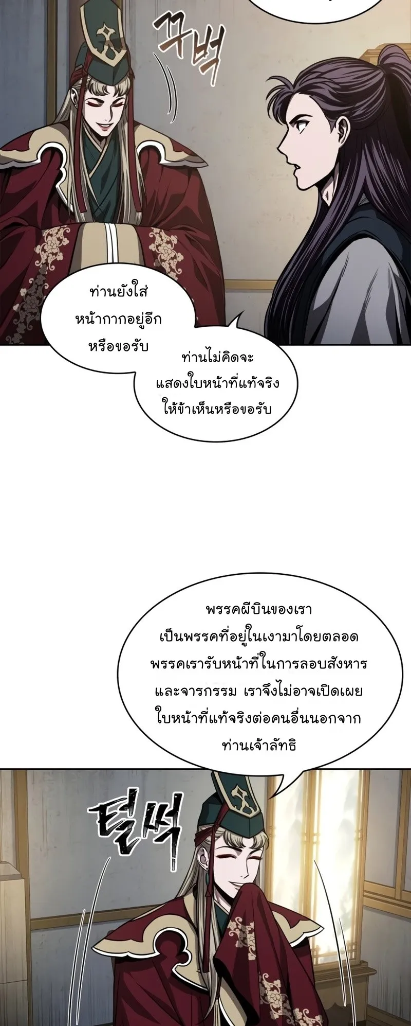 Nano Machine Chapter 90 หน้า 40