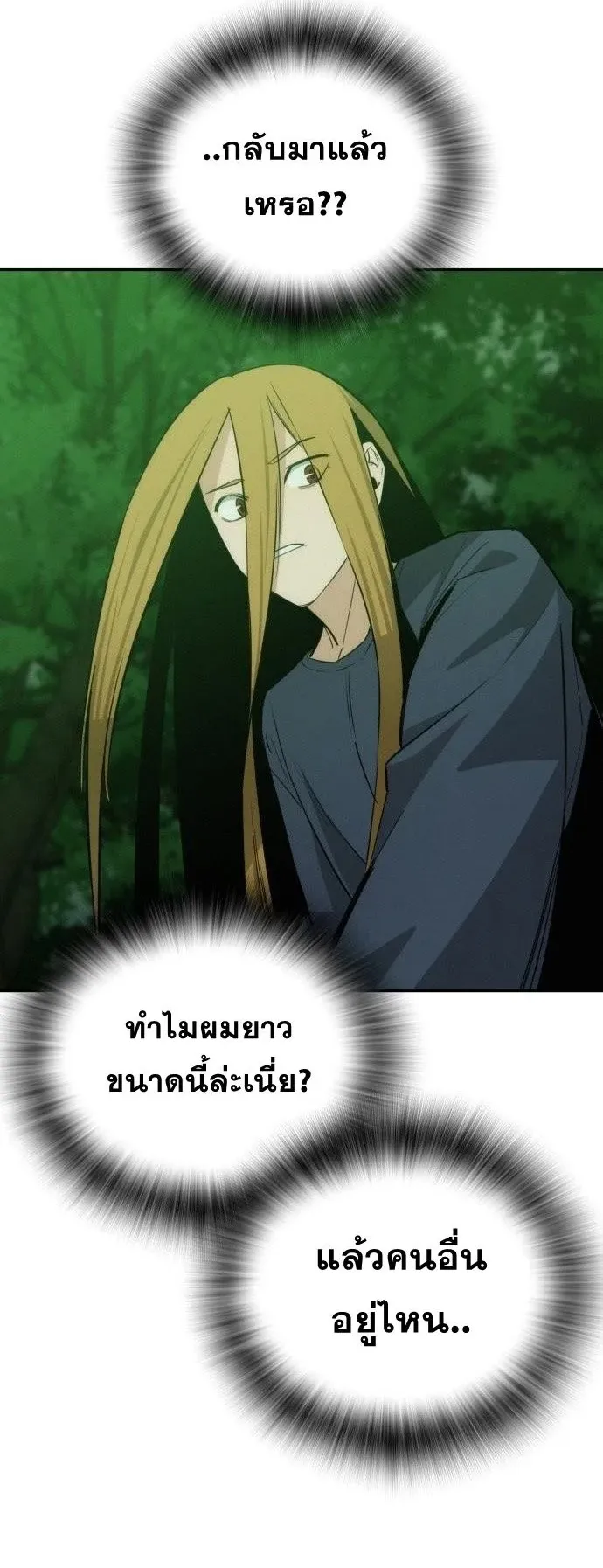 The Regressor Only Protects Me ตอนที่ 46 หน้า 65