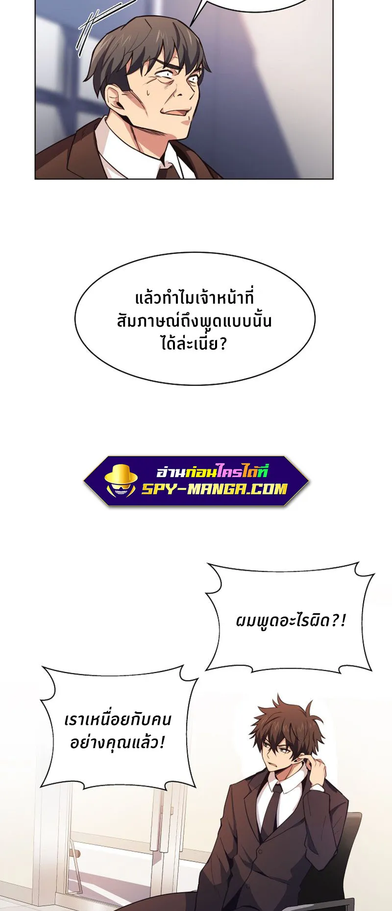 The Part-Time Land of the Gods ตอนที่ 1 หน้า 20