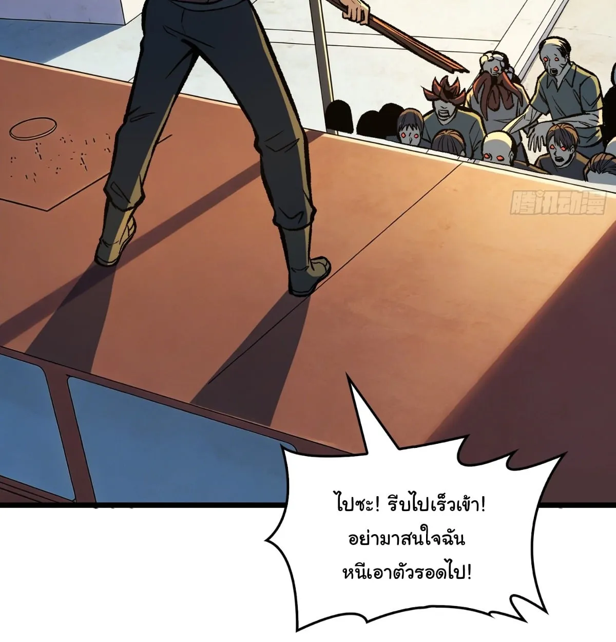 I Will Solo My Way Through This Apocalypse World ตอนที่ 23 หน้า 44