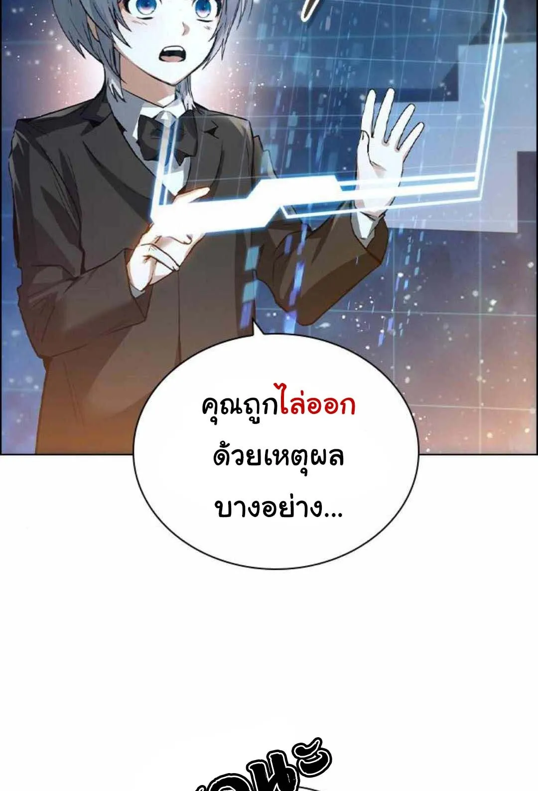 Bad Ending Maker ตอนที่ 2 หน้า 33