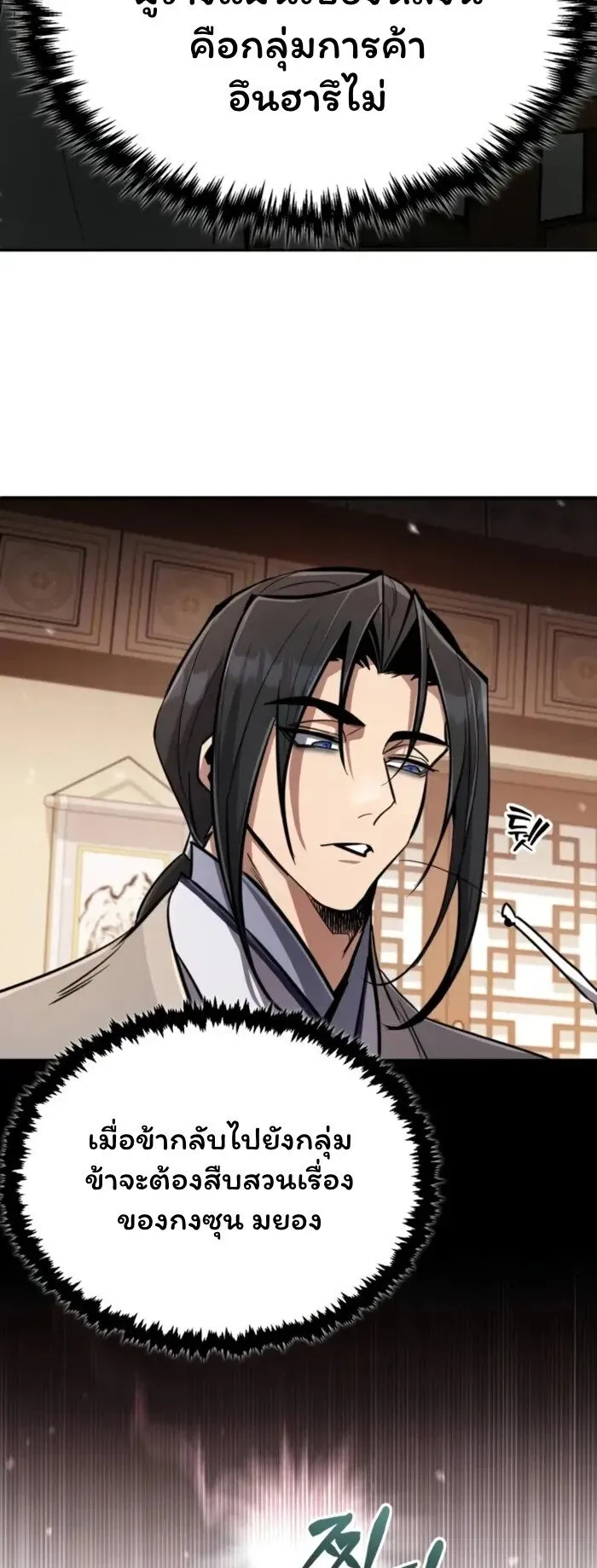 Reincarnation of the Fist King ตอนที่ 2 หน้า 53
