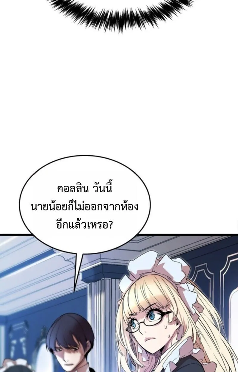 Player of a Fallen Noble Family ตอนที่ 5 หน้า 85
