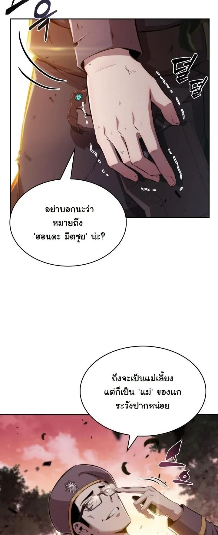 The Chairman of Pharmaceutical Company is a Poison King ตอนที่ 1 หน้า 14