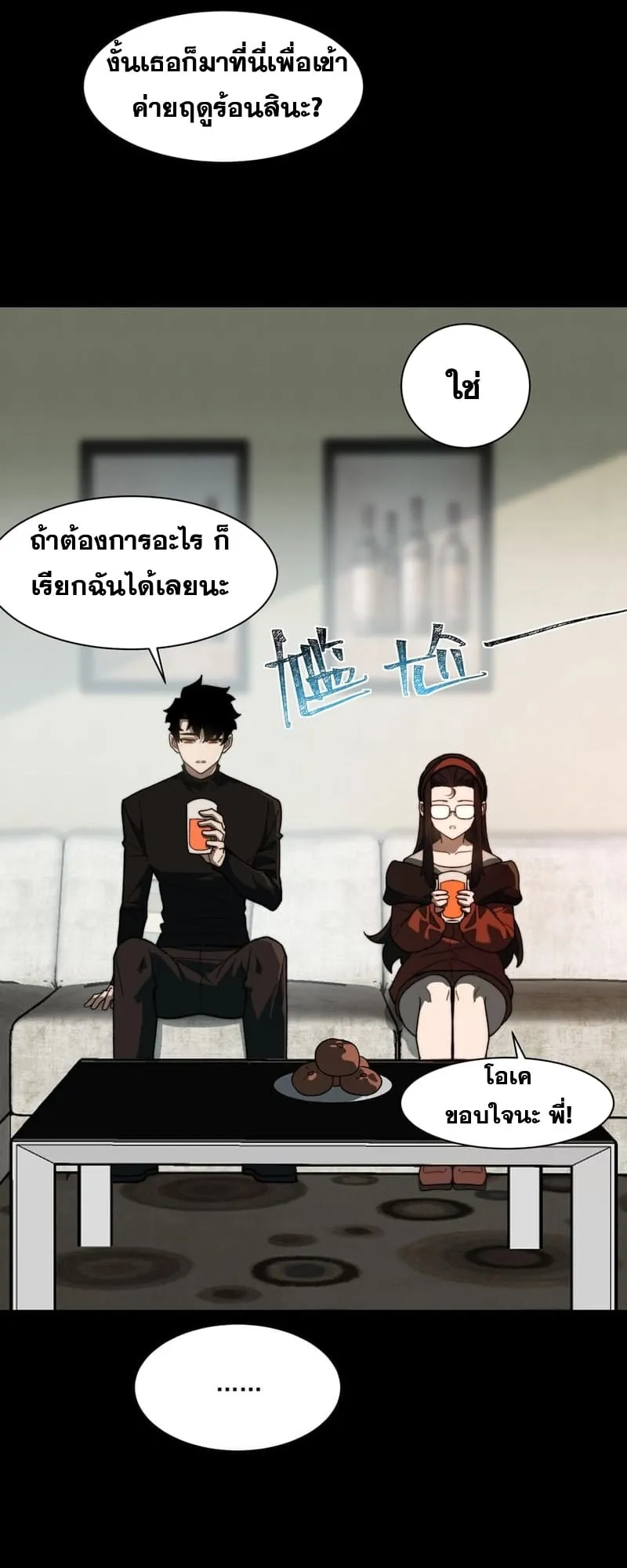 After breaking up with the school beauty, I became a martial arts master ตอนที่ 12 หน้า 4
