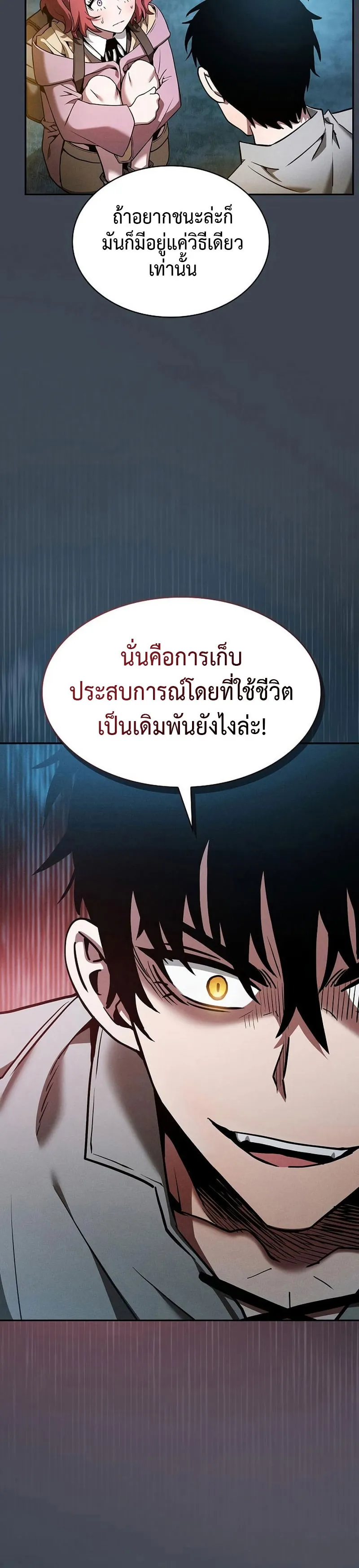 Academy’s Genius Swordmaster ตอนที่ 6 หน้า 13