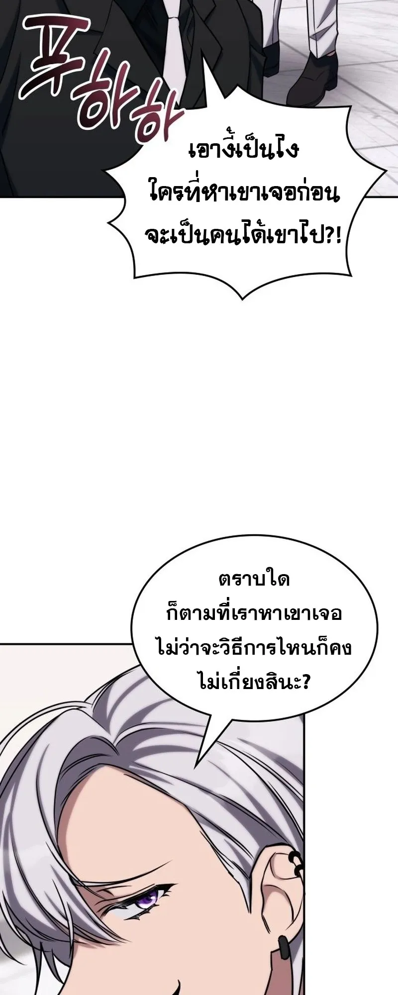 The Late Game Healer Is Way Too Strong ตอนที่ 2 หน้า 59