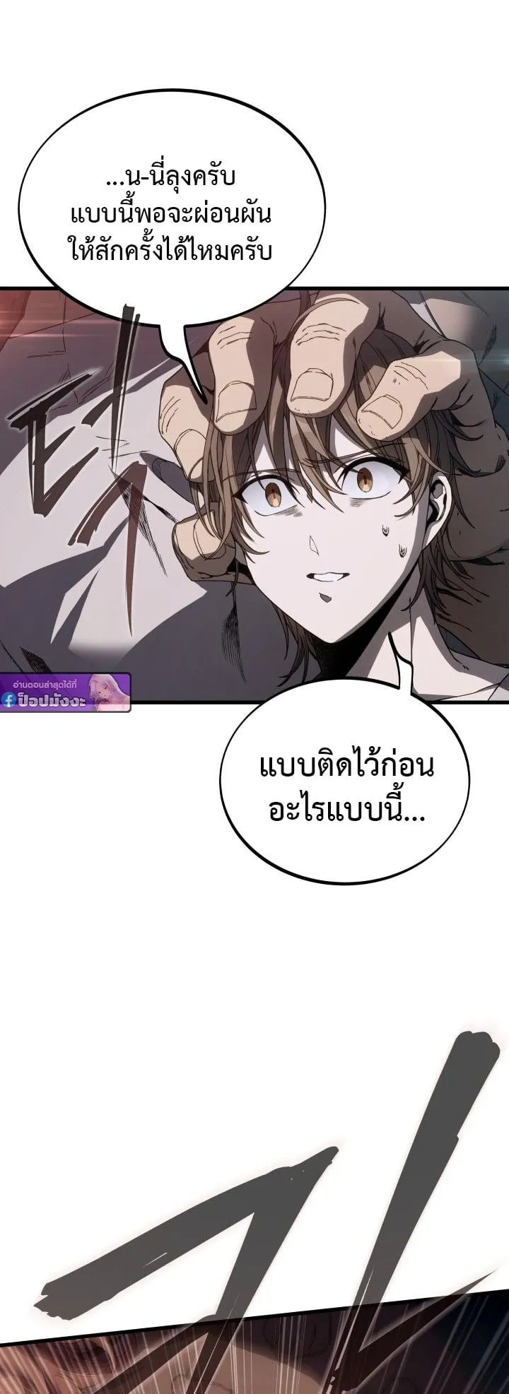 Sandmancer of the Scorched Desert จอมเวททรายแห่งทะเลทรายอันมอดไหม้ ตอนที่ 3 หน้า 48