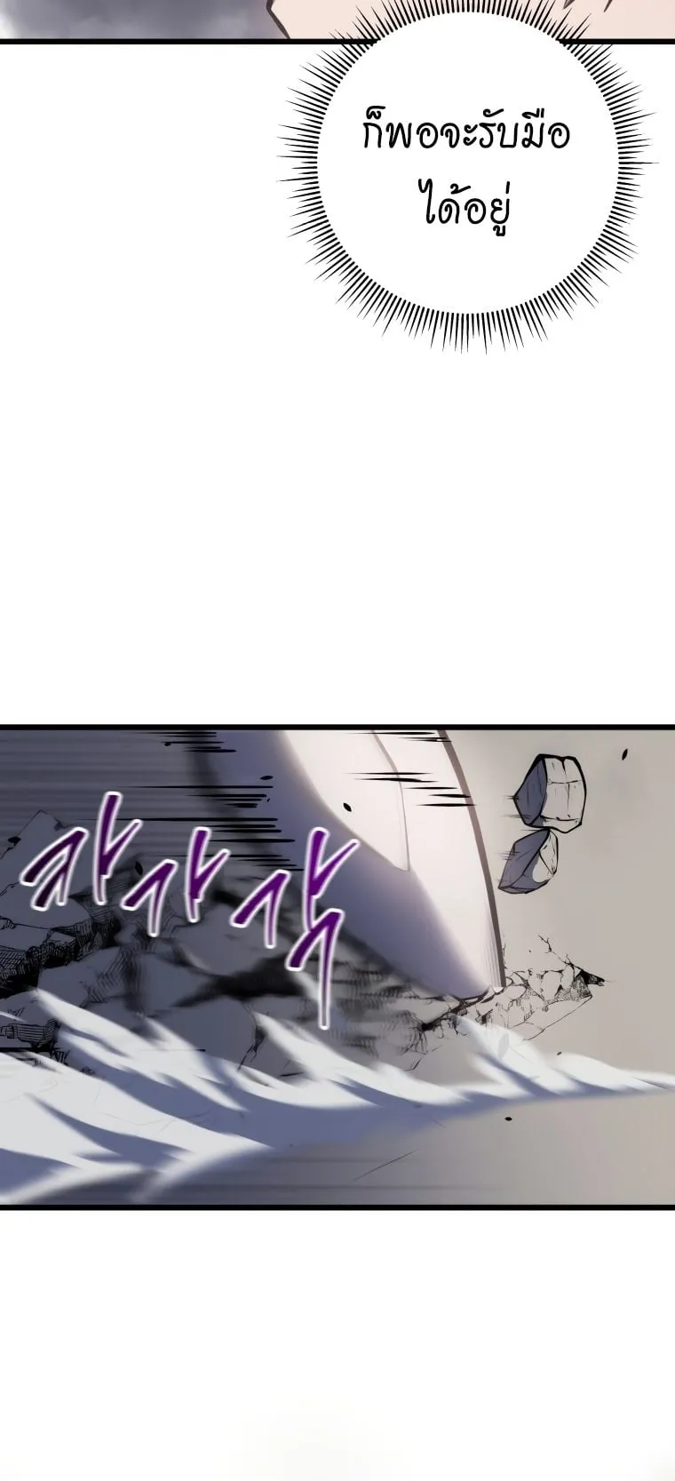 A Dragonslayer’s Peerless Regression ตอนที่ 5 หน้า 58