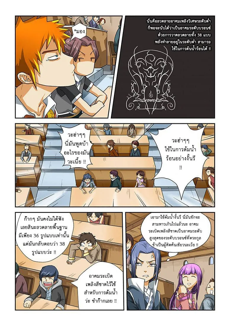Tales of Demons and Gods ตอนที่ 12 หน้า 9