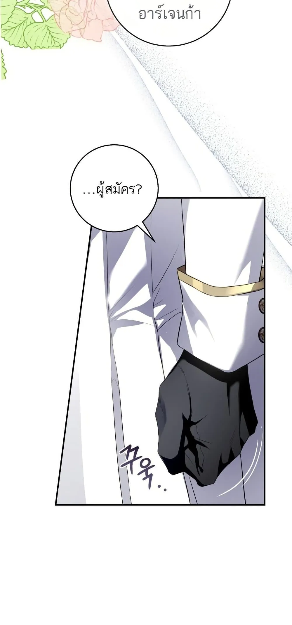 The Flower With a Sword ตอนที่ 1 หน้า 30